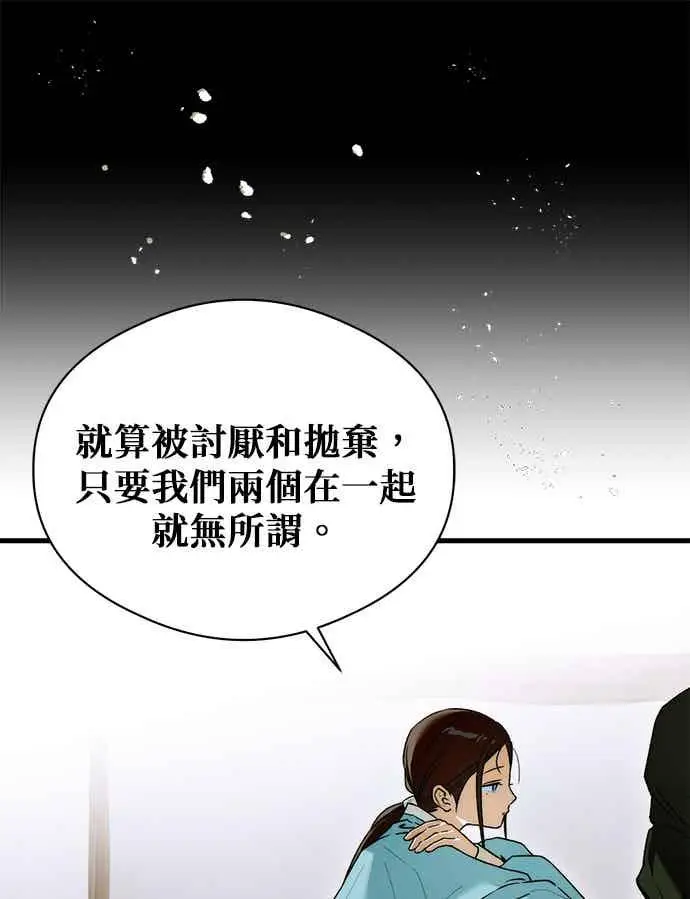 《恶魔的愿望》第66话图105