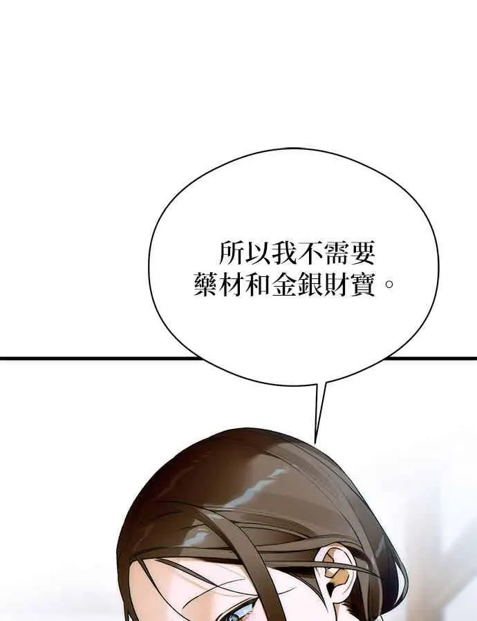 《恶魔的愿望》第66话图107