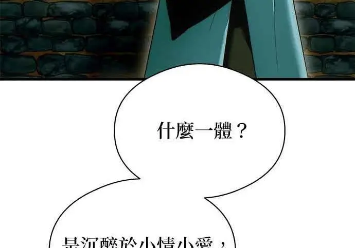 《恶魔的愿望》第66话图115