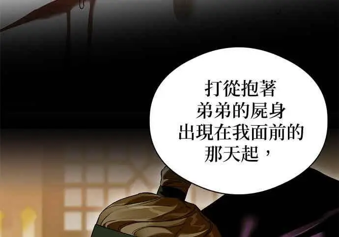 《恶魔的愿望》第66话图139
