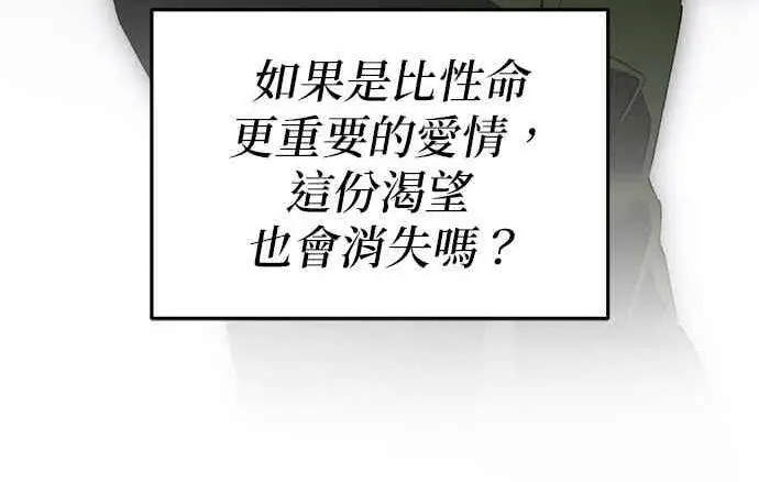 《恶魔的愿望》第66话图158