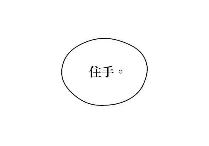 《恶魔的愿望》第66话图29