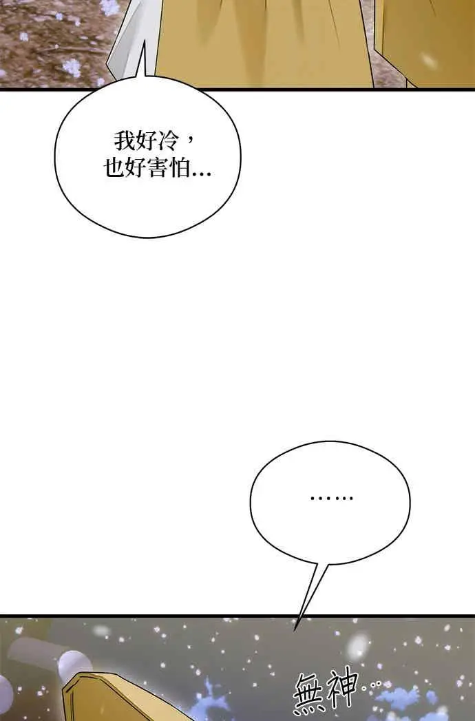 《恶魔的愿望》第66话图3