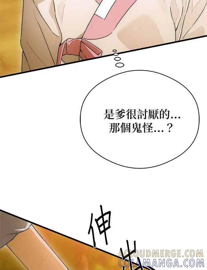《恶魔的愿望》第66话图43