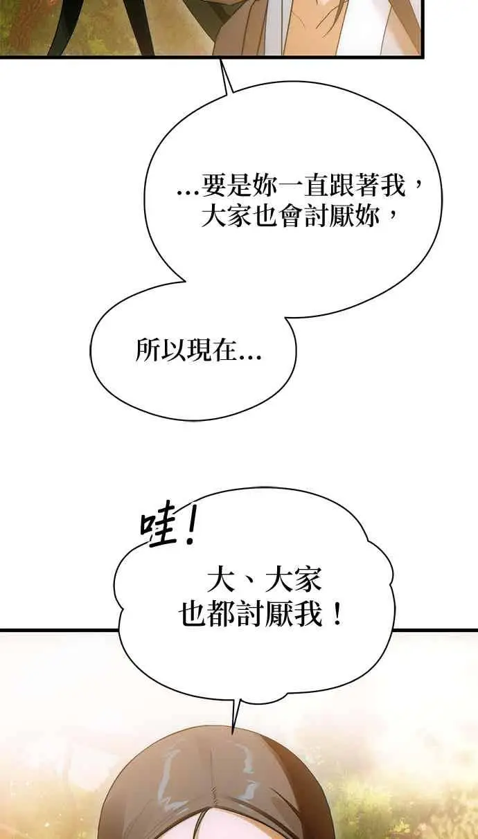 《恶魔的愿望》第66话图54