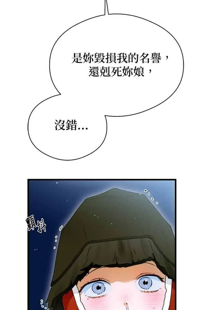 《恶魔的愿望》第66话图6