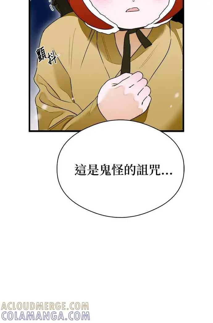 《恶魔的愿望》第66话图7