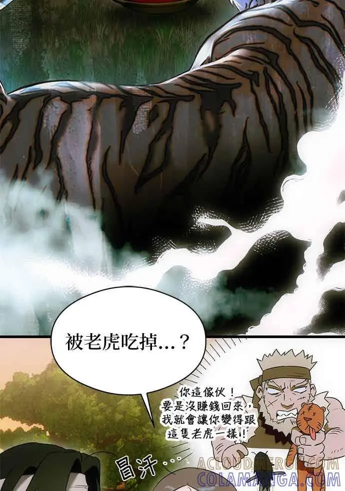 《恶魔的愿望》第66话图82