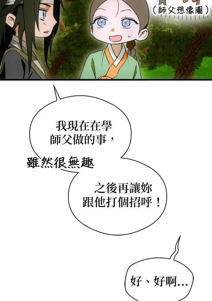 《恶魔的愿望》第66话图83