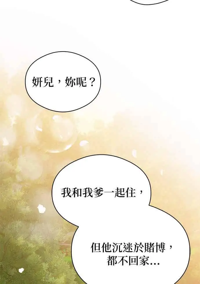 《恶魔的愿望》第66话图84