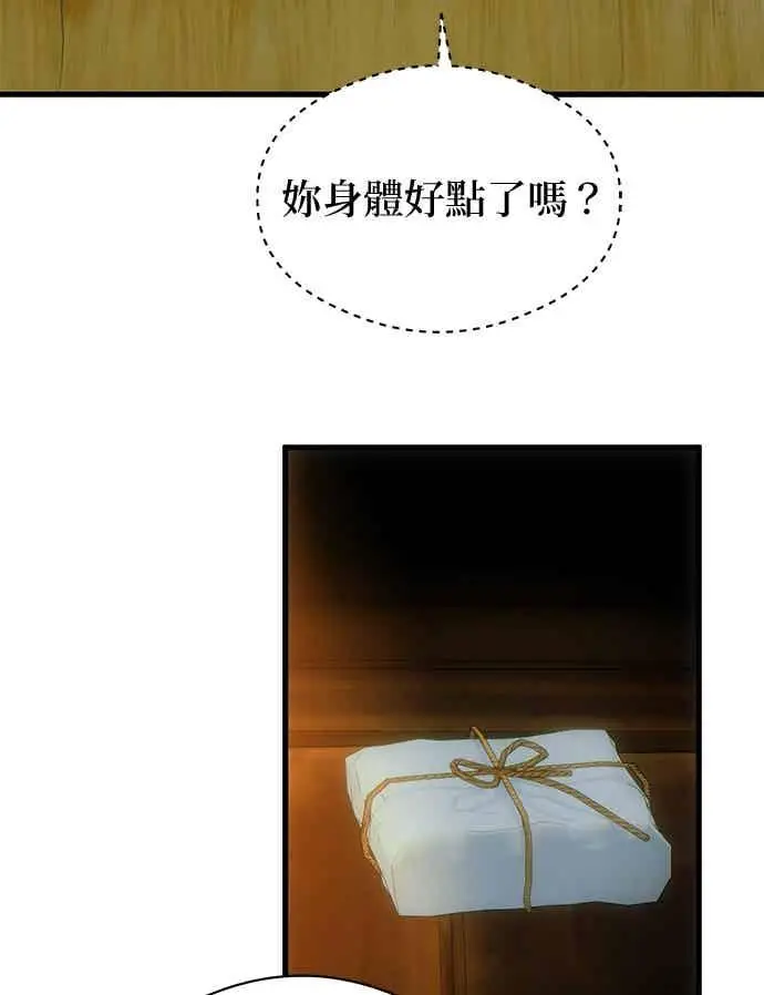 《恶魔的愿望》第66话图90