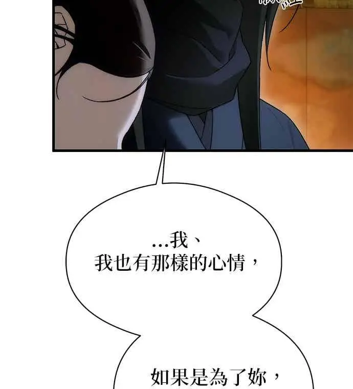 《恶魔的愿望》第66话图96