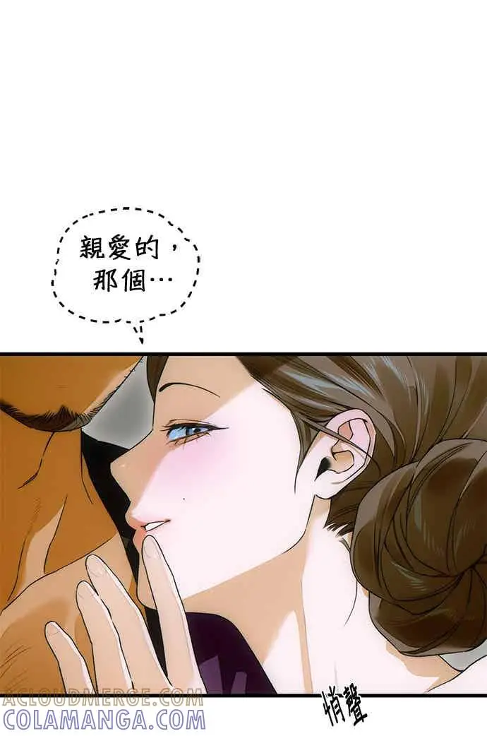 《恶魔的愿望》第67话图13