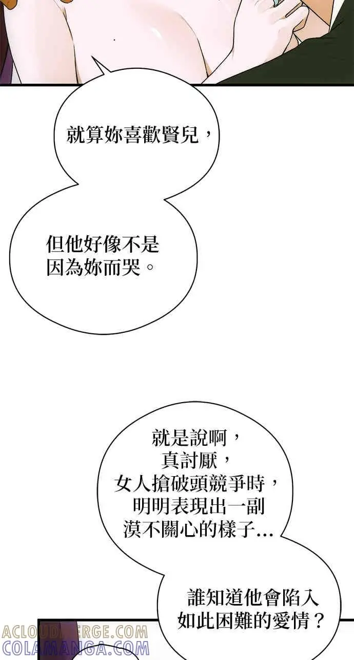 《恶魔的愿望》第67话图25