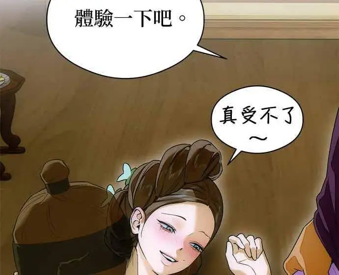 《恶魔的愿望》第67话图38