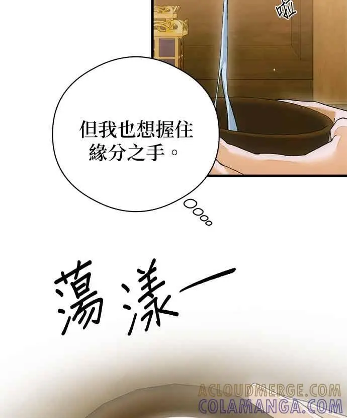 《恶魔的愿望》第67话图4