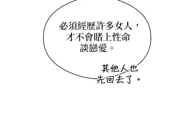 《恶魔的愿望》第67话图44