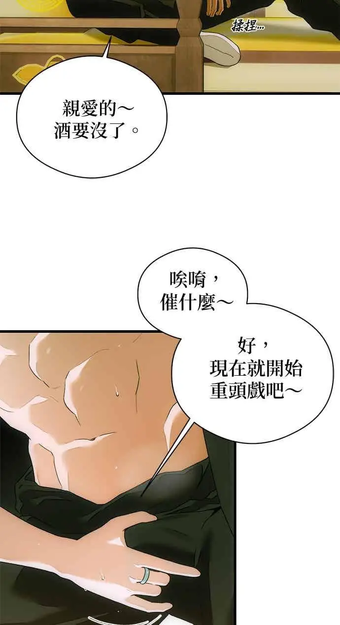 《恶魔的愿望》第67话图54