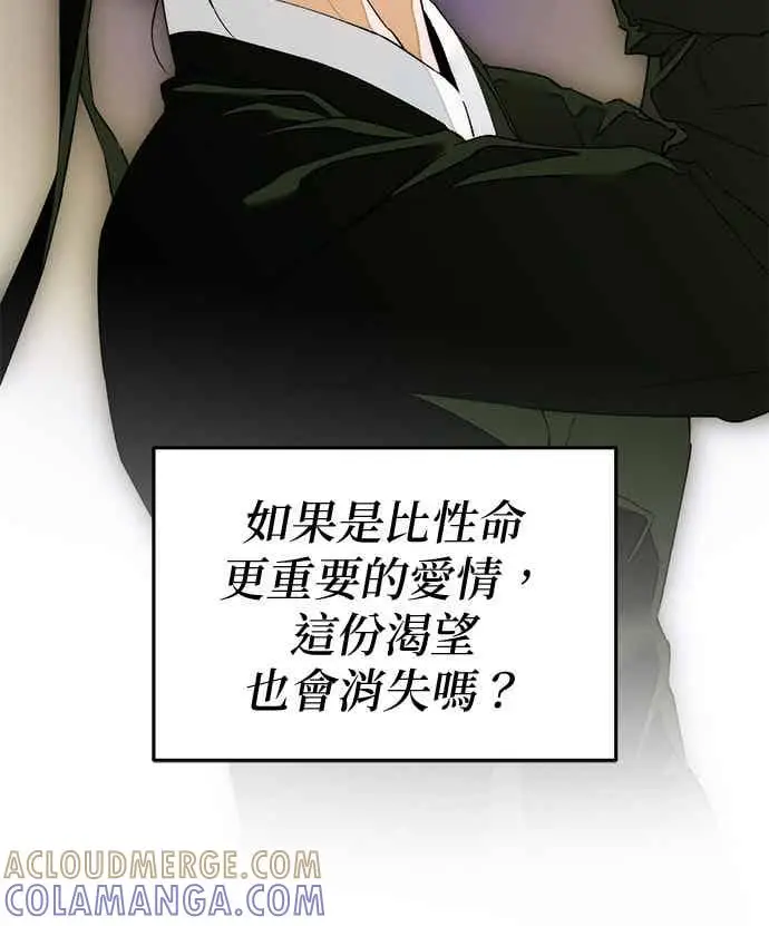 《恶魔的愿望》第67话图7