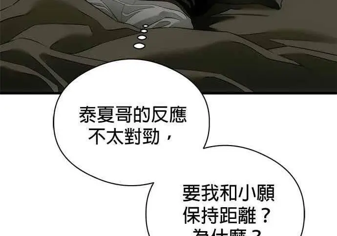《恶魔的愿望》第68话图153