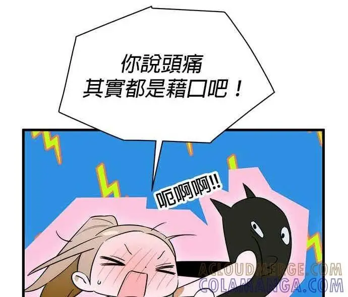 《恶魔的愿望》第68话图73