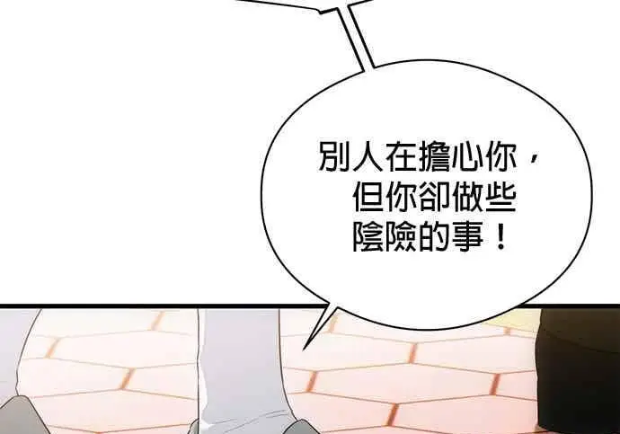 《恶魔的愿望》第68话图91