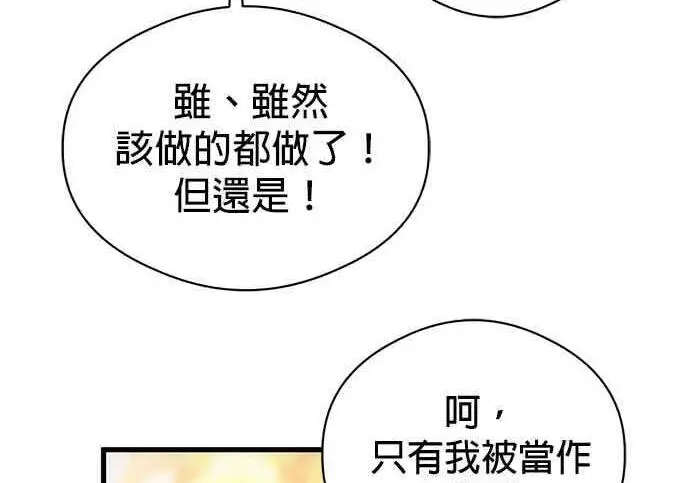 《恶魔的愿望》第68话图96