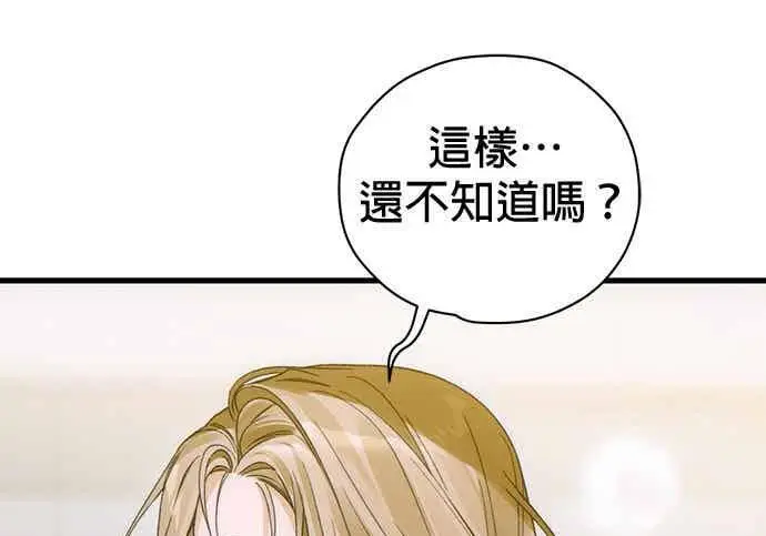 《恶魔的愿望》第69话图123
