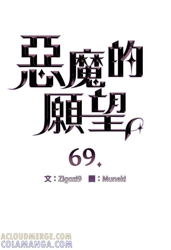 《恶魔的愿望》第69话图18