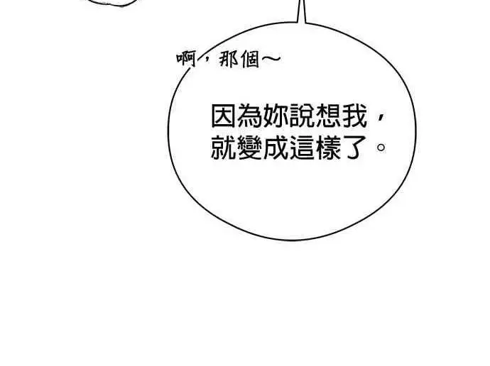 《恶魔的愿望》第69话图86