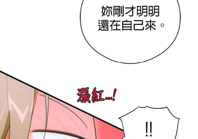 《恶魔的愿望》第69话图92