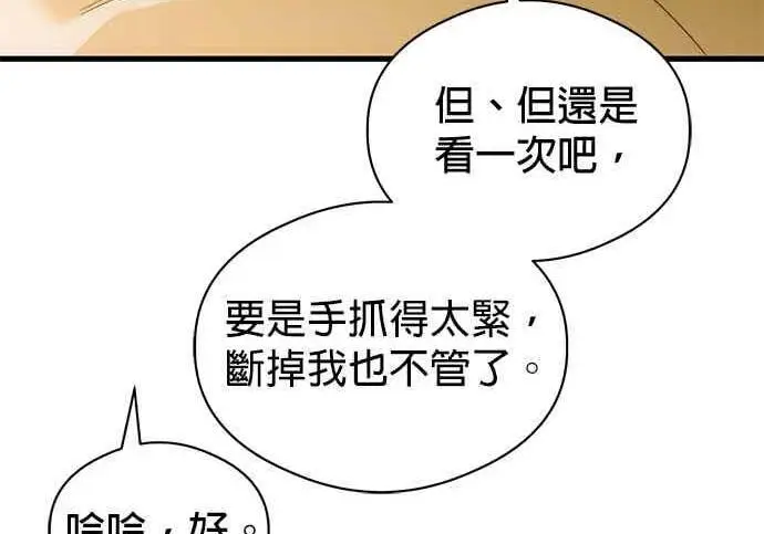 《恶魔的愿望》第70话图101
