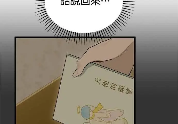 《恶魔的愿望》第70话图116
