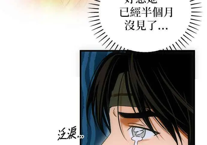 《恶魔的愿望》第70话图137
