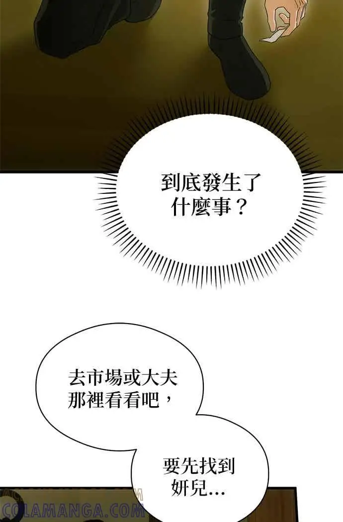 《恶魔的愿望》第70话图149