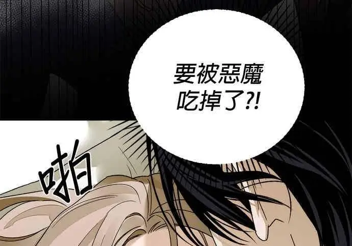 《恶魔的愿望》第70话图79