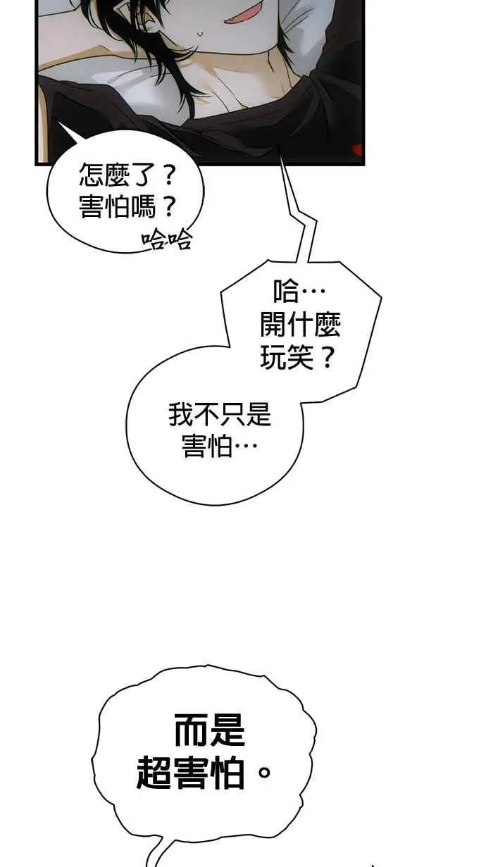 《恶魔的愿望》第70话图97