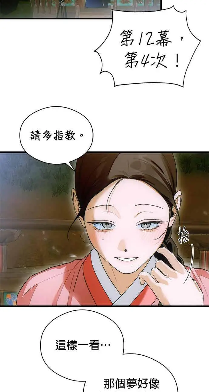 《恶魔的愿望》第71话图113