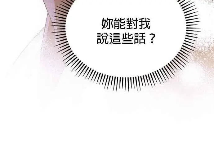 《恶魔的愿望》第71话图138