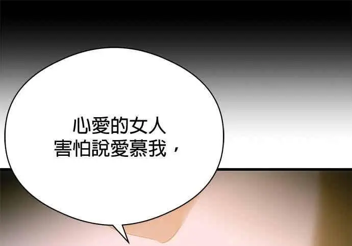《恶魔的愿望》第71话图151