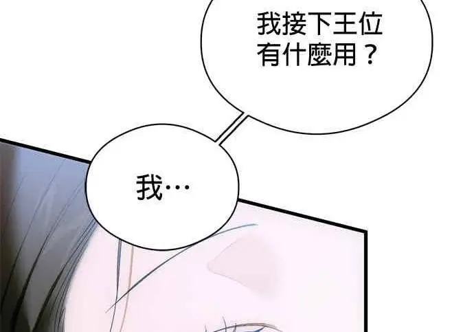 《恶魔的愿望》第71话图153