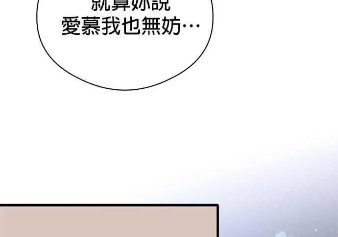 《恶魔的愿望》第71话图156