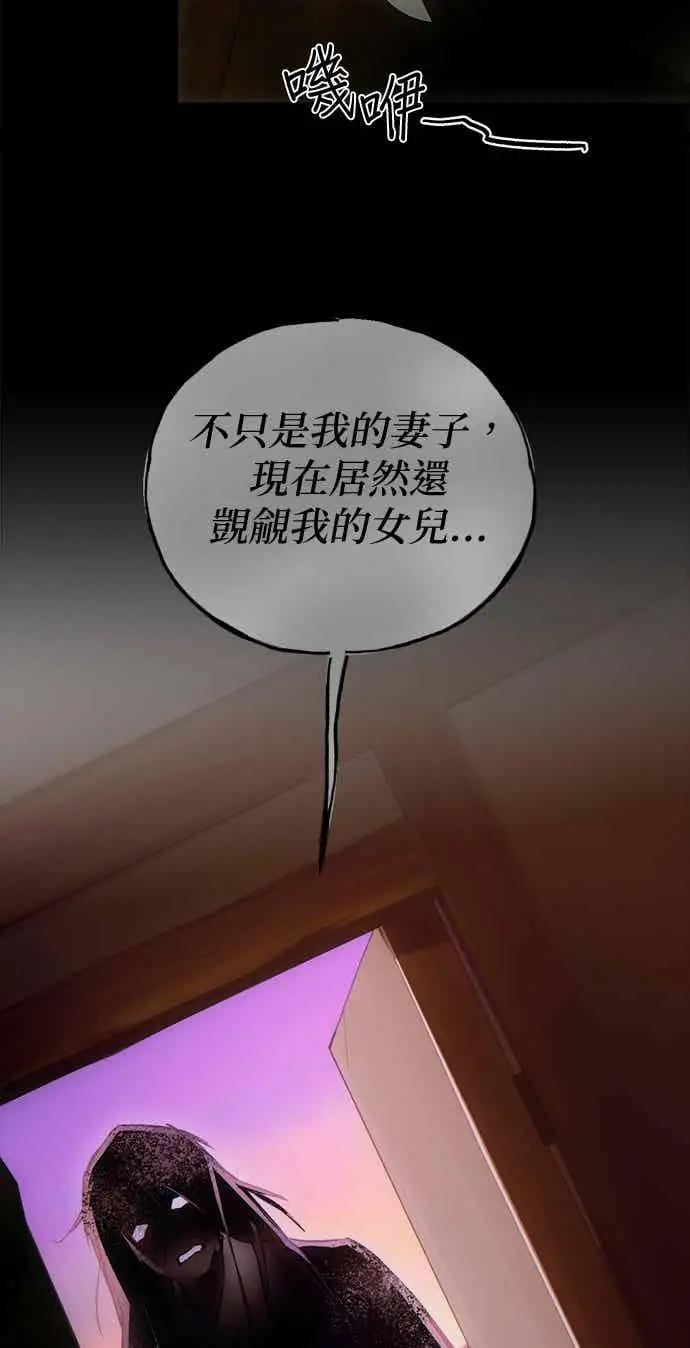 《恶魔的愿望》第71话图3