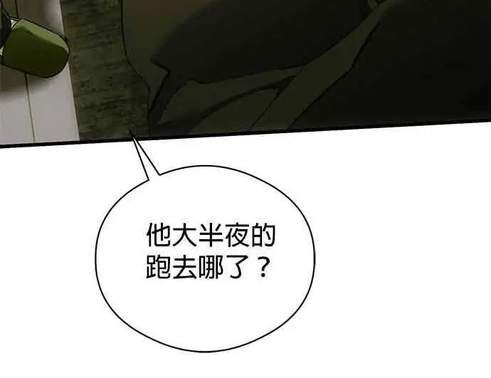 《恶魔的愿望》第71话图34