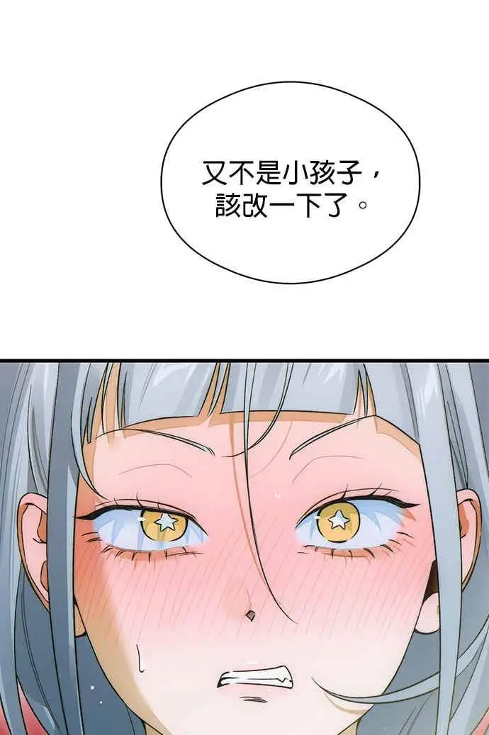 《恶魔的愿望》第71话图55