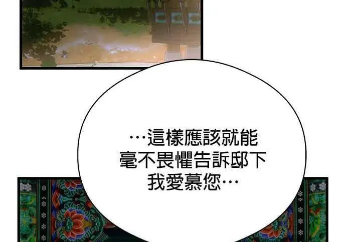 《恶魔的愿望》第71话图88