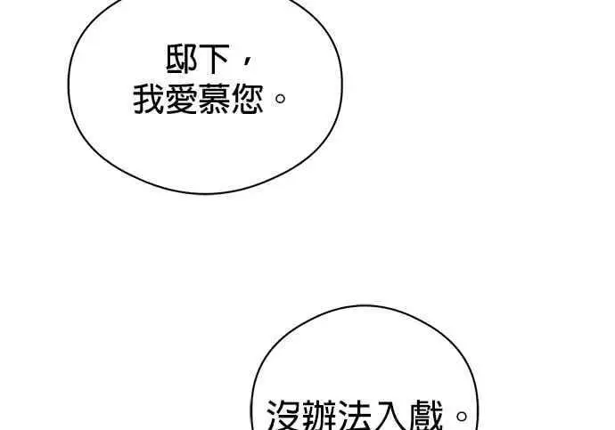 《恶魔的愿望》第71话图91