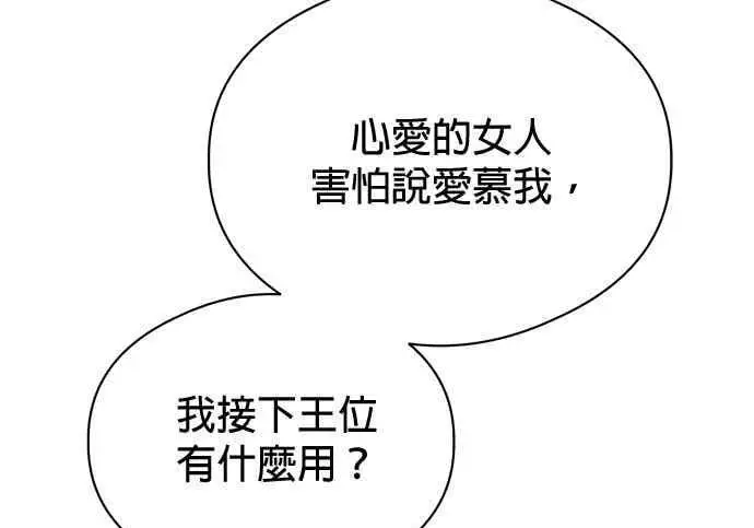 《恶魔的愿望》第71话图95