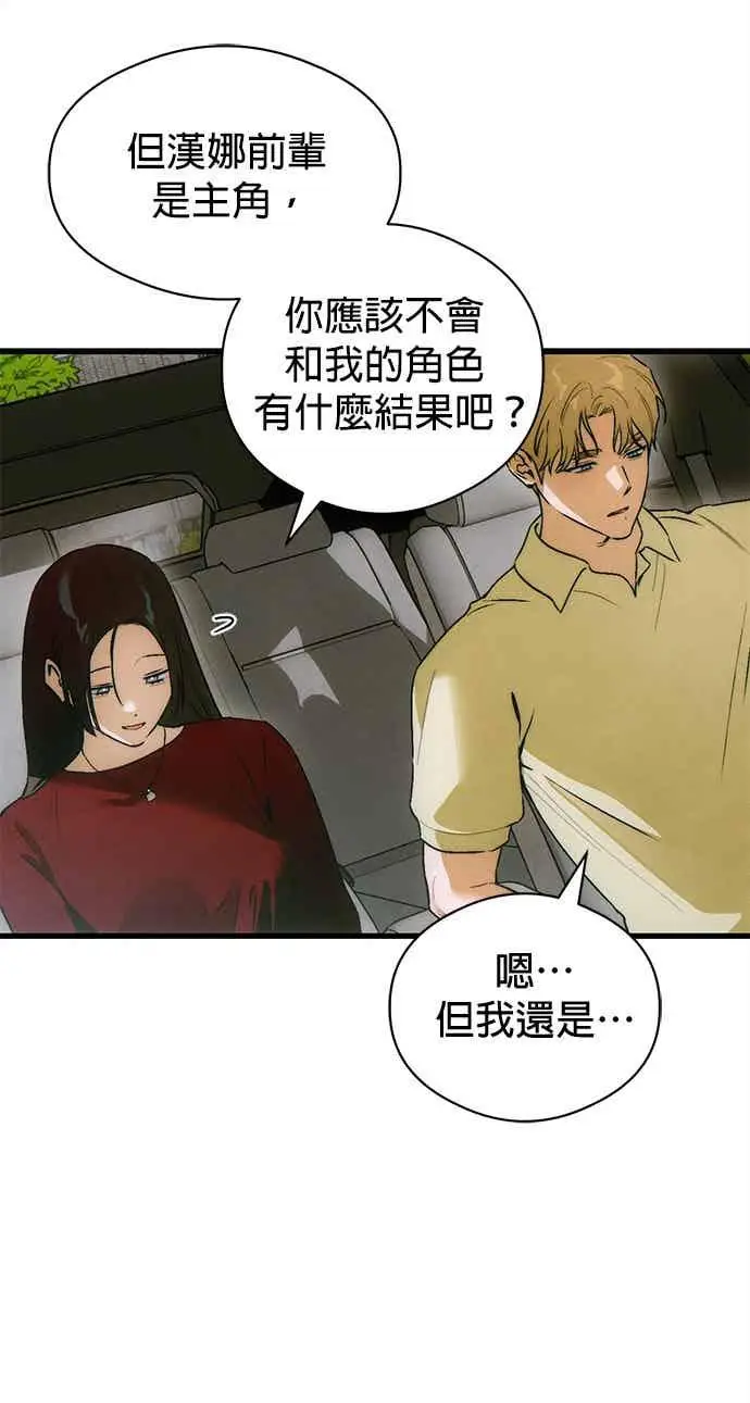 《恶魔的愿望》第72话图15