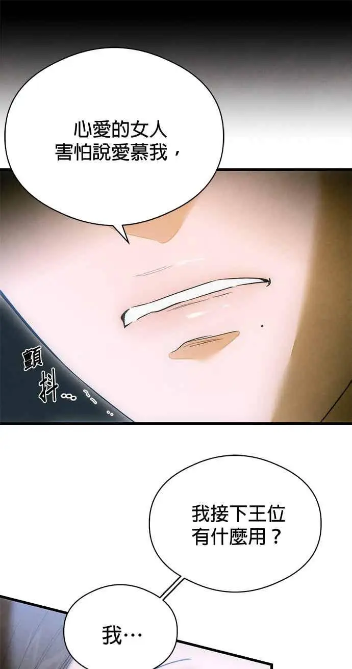 《恶魔的愿望》第72话图2